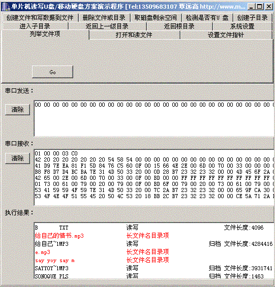 单片机读写U盘 单片机读写U盘 单片机读写U盘 单片机读写U盘