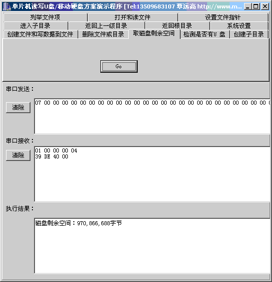 单片机读写U盘